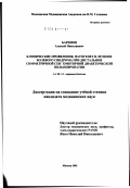 Баринов, Алексей Николаевич. Клинические проявления, патогенез и лечение болевого синдрома при дистальной симметричной сенсомоторной диабетической полиневропатии: дис. кандидат медицинских наук: 14.00.13 - Нервные болезни. Москва. 2002. 140 с.