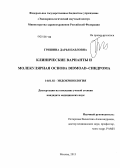 Гришина, Дарья Павловна. Клинические варианты и молекулярная основа DIDMOAD-синдрома: дис. кандидат медицинских наук: 14.01.02 - Эндокринология. Москва. 2013. 150 с.