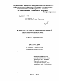 Ахмедова, Гузель Марсовна. Клинические варианты подгрушевидной седалищной нейропатии: дис. кандидат медицинских наук: 14.00.13 - Нервные болезни. Казань. 2009. 157 с.