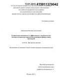 Павловская, Евгения Анатольевна. Клинические возможности и эффективность метаболических цитопротекторов при пароксизмальной форме фибрилляции предсердий: дис. кандидат наук: 14.01.04 - Внутренние болезни. Москва. 2014. 116 с.