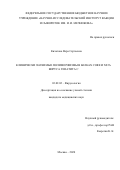 Кичатова Вера Сергеевна. Клинические значимые полиморфизмы в белках CORE И NS5A вируса гепатита С: дис. кандидат наук: 03.02.02 - Вирусология. ФГБУ «Научно-исследовательский институт гриппа имени А.А. Смородинцева» Министерства здравоохранения Российской Федерации. 2021. 147 с.