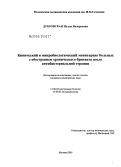 Дубровская, Нелли Валерьевна. Клинический и микробиологический мониторинг больных с обострением хронического бронхита после антибактериальной терапии: дис. кандидат медицинских наук: 14.00.05 - Внутренние болезни. Москва. 2005. 124 с.