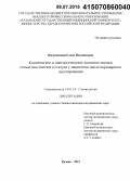 Василевская, Елена Михайловна. Клиническое и диагностическое значение оценки стоматологического статуса у пациентов после коронарного шунтирования: дис. кандидат наук: 14.01.14 - Стоматология. Казань. 2015. 155 с.