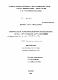 Демина, Ольга Алексеевна. Клиническое и экономическое обоснование выбора метода хирургической коррекции недержания мочи при напряжении.: дис. кандидат медицинских наук: 14.00.01 - Акушерство и гинекология. Москва. 2009. 111 с.