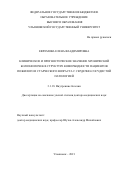 Ефремова Елена Владимировна. Клиническое и прогностическое значение хронической болезни почек в структуре коморбидности пациентов пожилого и старческого возраста с сердечно-сосудистой патологией: дис. доктор наук: 00.00.00 - Другие cпециальности. ФГБОУ ВО «Ульяновский государственный университет». 2021. 290 с.