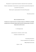 Федосеева Диана Олеговна. Клиническое и прогностическое значение нетяжелого COVID-19, колебаний артериального давления и параметров воспалительной реакции у больных гипертонической болезнью.: дис. кандидат наук: 00.00.00 - Другие cпециальности. ФГБОУ ВО «Саратовский государственный медицинский университет имени В.И. Разумовского» Министерства здравоохранения Российской Федерации. 2024. 114 с.