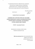 Адонина, Лилия Александровна. Клиническое и прогностическое значение определения центрального и периферического артериального давления у беременных с артериальной гипертензией: дис. кандидат медицинских наук: 14.01.04 - Внутренние болезни. Ульяновск. 2013. 142 с.