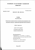 Ускова, Оксана Васильевна. Клиническое и прогностическое значение ремоделирования левого желудочка у больных с хронической сердечной недостаточностью: дис. кандидат медицинских наук: 14.00.06 - Кардиология. Москва. 2003. 173 с.