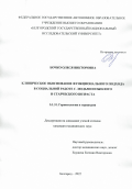 Бочко Олеся Викторовна. Клиническое обоснование функционального подхода в социальной работе с людьми пожилого и старческого возраста: дис. кандидат наук: 00.00.00 - Другие cпециальности. ФГАОУ ВО «Белгородский государственный национальный исследовательский университет». 2022. 145 с.