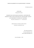 Алексеева Екатерина Олеговна. Клиническое обоснование комплекса мероприятий профилактики стоматологических заболеваний у детей с нарушениями психического здоровья: дис. кандидат наук: 00.00.00 - Другие cпециальности. ФГБОУ ВО «Санкт-Петербургский государственный университет». 2024. 180 с.