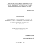 Алексеева Екатерина Олеговна. Клиническое обоснование комплекса мероприятий профилактики стоматологических заболеваний у детей с нарушениями психического здоровья: дис. кандидат наук: 00.00.00 - Другие cпециальности. ФГБВОУ ВО «Военно-медицинская академия имени С.М. Кирова» Министерства обороны Российской Федерации. 2022. 178 с.