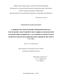 Ронкин Константин Залманович. Клиническое обоснование применения метода чрескожной электронейростимуляции в комплексной реабилитации пациентов с частичной потерей зубов и симптомами дисфункции височно-нижнечелюстного сустава: дис. кандидат наук: 14.01.14 - Стоматология. ФГАОУ ВО Первый Московский государственный медицинский университет имени И.М. Сеченова Министерства здравоохранения Российской Федерации (Сеченовский Университет). 2019. 228 с.