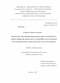 Казиева, Карина Олеговна. Клиническое обоснование применения нового отечественного сплава-припоя на основе золота "Супер ВП" для изготовления металлокерамических зубных протезов на золотых каркасах: дис. кандидат медицинских наук: 14.01.14 - Стоматология. Москва. 2013. 122 с.