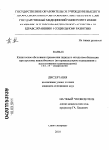 юань, и. Клиническое обоснование применения щадящего метода иммобилизации при переломах нижней челюсти: дис. кандидат медицинских наук: 14.00.21 - Стоматология. Санкт-Петербург. 2011. 182 с.