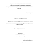 Абдуллаев Башир Зиявутдинович. Клиническое обоснование выбора метода хирургического лечения пациентов с хроническим отечно-полипозным ларингитом с применением углекислого лазера: дис. кандидат наук: 00.00.00 - Другие cпециальности. ФГБУ «Национальный медицинский исследовательский центр оториноларингологии Федерального медико-биологического агентства». 2023. 163 с.