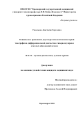 Савельева Анастасия Сергеевна. Клиническое применение двухэнергетической компьютерной томографии в дифференциальной диагностике гиперваскулярных очаговых образований печени: дис. кандидат наук: 14.01.13 - Лучевая диагностика, лучевая терапия. ФГБНУ «Российский научный центр хирургии имени академика Б.В. Петровского». 2020. 145 с.