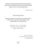 Люсина, Екатерина Олеговна. Клиническое применение эластометрии в оценке жизненного прогноза и риска развития осложнений у больных с циррозом печени вирусной (HCV) и алкогольной этиологии: дис. кандидат наук: 14.01.28 - Гастроэнтерология. Москва. 2017. 113 с.