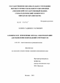 Казиев, Гаджибек Рагимович. Клиническое применение метода электропорации для выявления повреждений эритроцитов: дис. кандидат медицинских наук: 14.01.20 - Анестезиология и реаниматология. Москва. 2011. 145 с.