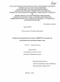 Мухаметшина, Эльмира Зинюровна. Клиническое применение методики MIKOF/ALF для расчета оптической силы интраокулярных линз: дис. кандидат медицинских наук: 14.01.07 - Глазные болезни. Москва. 2011. 119 с.