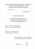 Торшин, Сергей Владимирович. Клиническое сравнение эффектов местных анестетиков при операциях реваскуляризации миокарда: дис. кандидат медицинских наук: 14.00.44 - Сердечно-сосудистая хирургия. Москва. 2005. 108 с.