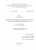 Лазарь, Андрей Даниилович. Клиническое течение и хирургическая тактика при черепно-мозговой травме, сочетанной с внечерепными повреждениями у детей.: дис. кандидат медицинских наук: 14.01.18 - Нейрохирургия. Москва. 2010. 135 с.