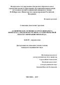 Семиохина Анастасия Сергеевна. Клиническое течение острого инфаркта миокарда с подъемом сегмента ST при неполной реваскуляризации миокарда: дис. кандидат наук: 14.01.05 - Кардиология. ФГБОУ ВО «Российский национальный исследовательский медицинский университет имени Н.И. Пирогова» Министерства здравоохранения Российской Федерации. 2018. 138 с.