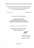 Хрусталева, Елена Вячеславовна. Клиническое значение дегидроэпиандростерона сульфата у больных на программном гемодиализе: дис. кандидат медицинских наук: 14.00.05 - Внутренние болезни. Ульяновск. 2005. 130 с.