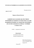 Идрисова, Мадина Япоевна. Клиническое значение диагностики и коррекции нарушений в системе гемостаза при ведении беременности, родов и послеродового/послеоперационного периода у женщин старше 35 лет: дис. кандидат медицинских наук: 14.00.01 - Акушерство и гинекология. Москва. 2007. 189 с.