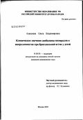 Алексеева, Ольга Владимировна. Клиническое значение дисбаланса минералов и микроэлементов при бронхиальной астме у детей: дис. кандидат медицинских наук: 14.00.09 - Педиатрия. Москва. 2003. 192 с.