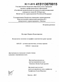 Мулярец, Марина Владимировна. Клиническое значение эхографии в диагностике рака гортани: дис. кандидат наук: 14.01.12 - Онкология. Москва. 2015. 161 с.