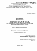 Думановская, Мадина Равилевна. Клиническое значение экспрессии молекулярно-генетических маркеров опухолевого роста при гиперплазии эндометрия и оптимизация гормонотерапии: дис. кандидат наук: 14.01.01 - Акушерство и гинекология. Москва. 2015. 161 с.