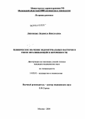 Липовенко, Людмила Николаевна. Клиническое значение эндометриальных факторов в генезе неразвивающейся беременности: дис. кандидат медицинских наук: 14.00.01 - Акушерство и гинекология. Москва. 2004. 150 с.