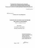 Субханкулова, Саида Фаридовна. Клиническое значение эндотоксинемии при запорах у беременных: дис. кандидат медицинских наук: 14.00.05 - Внутренние болезни. Казань. 2009. 116 с.