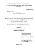 Айвазова, Татьяна Витальевна. Клиническое значение фактора роста эндотелия и его растворимого рецептора 2 типа у больных экссудативной формой псориаза: дис. кандидат медицинских наук: 14.00.11 - Кожные и венерические болезни. Москва. 2008. 115 с.