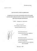 Двужилов, Виталий Владимирович. Клиническое значение формирования базы знаний экспертной компьютерной системы для оптимизации диспансеризации беременных: дис. кандидат медицинских наук: 14.00.01 - Акушерство и гинекология. Волгоград. 2004. 210 с.