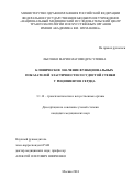 Лысенко Мария Магомедрасуловна. Клиническое значение функциональных показателей эластичности сосудистой стенки у реципиентов сердца: дис. кандидат наук: 14.01.24 - Трансплантология и искусственные органы. ФГБУ «Национальный медицинский исследовательский центр трансплантологии и искусственных органов имени академика В.И. Шумакова» Министерства здравоохранения Российской Федерации. 2024. 132 с.