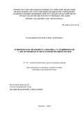 Особливая Мария Александровна. Клиническое значение галектина-3 у реципиентов с дисфункцией трансплантированной почки: дис. кандидат наук: 14.01.24 - Трансплантология и искусственные органы. ФГБУ «Национальный медицинский исследовательский центр трансплантологии и искусственных органов имени академика В.И. Шумакова» Министерства здравоохранения Российской Федерации. 2024. 101 с.