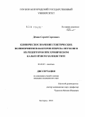 Демин, Сергей Сергеевич. Клиническое значение генетических полиморфизмов факторов некроза опухоли и их рецепторов при хроническом калькулезном холецистите: дис. кандидат медицинских наук: 03.02.07 - Генетика. Москва. 2011. 140 с.