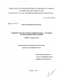 Милевская, Ирина Викторовна. Клиническое значение гомоцистеина у больных артериальной гипертонией: дис. кандидат медицинских наук: 14.00.06 - Кардиология. Самара. 2008. 132 с.