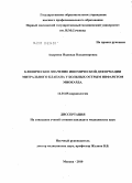 Андреева, Надежда Владимировна. КЛИНИЧЕСКОЕ ЗНАЧЕНИЕ ИШЕМИЧЕСКОЙ ДЕФОРМАЦИИ МИТРАЛЬНОГО КЛАПАНА У БОЛЬНЫХ ОСТРЫМ ИНФАРКТОМ МИОКАРДА: дис. кандидат медицинских наук: 14.01.05 - Кардиология. Москва. 2010. 149 с.