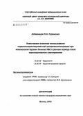 Лобжанидзе, Тото Гурамович. Клиническое значение использования кардиосинхронизированной электромиостимуляции при комплексной терапии больных ИБС в раннем периоде после аортокоронарного шунтирования: дис. кандидат медицинских наук: 14.00.06 - Кардиология. Москва. 2005. 114 с.