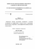 Муратов, Ибрагим Рустамович. Клиническое значение исследования материнской и плодовой гемодинамики для профилактики и лечения гестоза и плацентарной недостаточности у беременных с железодефицитной анемией различной степени тяжест: дис. кандидат медицинских наук: 14.00.01 - Акушерство и гинекология. Москва. 2007. 159 с.