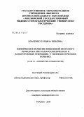 Власенко, Татьяна Юрьевна. Клиническое значение изменений мозгового кровотока при лапароскопических и лапаротомных операциях у гинекологических больных: дис. кандидат медицинских наук: 14.00.01 - Акушерство и гинекология. Москва. 2008. 171 с.