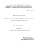 Данилова Наталья Александровна. Клиническое значение изменений состава микробиоты кишечника у пациентов с воспалительными заболеваниями кишечника: дис. кандидат наук: 00.00.00 - Другие cпециальности. ФГБОУ ВО «Казанский государственный медицинский университет» Министерства здравоохранения Российской Федерации. 2022. 166 с.