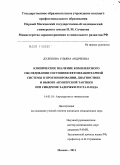 Дулепова, Ульяна Андреевна. Клиническое значение комплексного обследования состояния фетоплацентарной системы в прогнозировании, диагностике и выборе акушерской тактики при синдроме задержки роста плода: дис. кандидат медицинских наук: 14.01.01 - Акушерство и гинекология. Москва. 2011. 150 с.