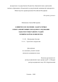 Найманова Алисия Викторовна. Клиническое значение лабораторных и визуализирующих методов исследования в диагностике ранних стадий хронической болезни почек: дис. кандидат наук: 00.00.00 - Другие cпециальности. ФГБОУ ВО «Тюменский государственный медицинский университет» Министерства здравоохранения Российской Федерации. 2023. 134 с.