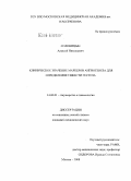 Солоницын, Алексей Николаевич. Клиническое значение маркеров ангиогенеза для определения тяжести гестоза: дис. кандидат медицинских наук: 14.00.01 - Акушерство и гинекология. Москва. 2008. 163 с.