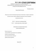 Ликарь, Юрий Николаевич. Клиническое значение молекулярной визуализации в диагностике и контроле остаточных опухолевых клеток, вирусных инфекций и адоптивной клеточной терапии в гематологии/онкологии: дис. кандидат наук: 14.01.13 - Лучевая диагностика, лучевая терапия. Москва. 2014. 158 с.