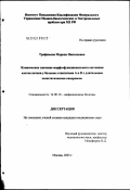 Трофимова, Марина Николаевна. Клиническое значение морфофункционального состояния клеток печени у больных гепатитами А и Дельта с длительным холестатическим синдромом: дис. кандидат медицинских наук: 14.00.10 - Инфекционные болезни. Москва. 2003. 133 с.