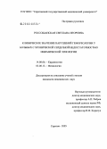 Россошанская, Светлана Игоревна. Клиническое значение нарушений гемореологии у больных с хронической сердечной недостаточностью ишемической этиологии: дис. кандидат медицинских наук: 14.00.06 - Кардиология. Саратов. 2005. 203 с.